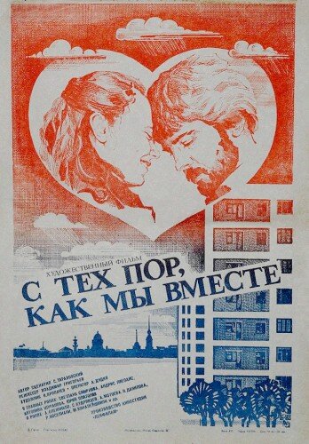 С тех пор, как мы вместе (1983) постер