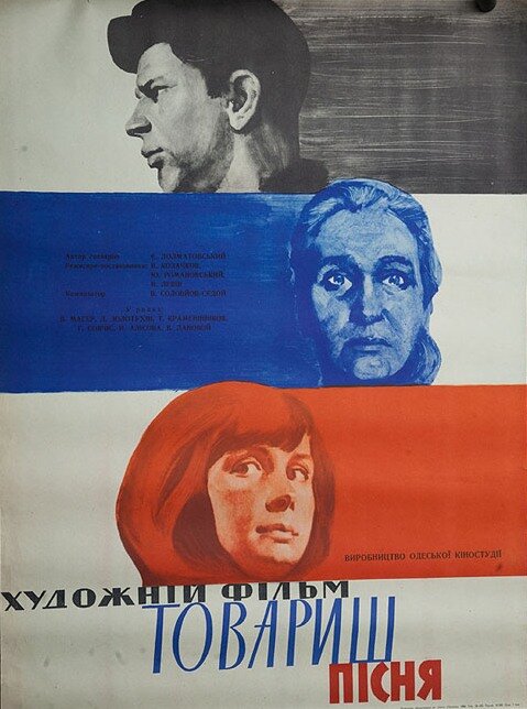 Товарищ песня (1966) постер
