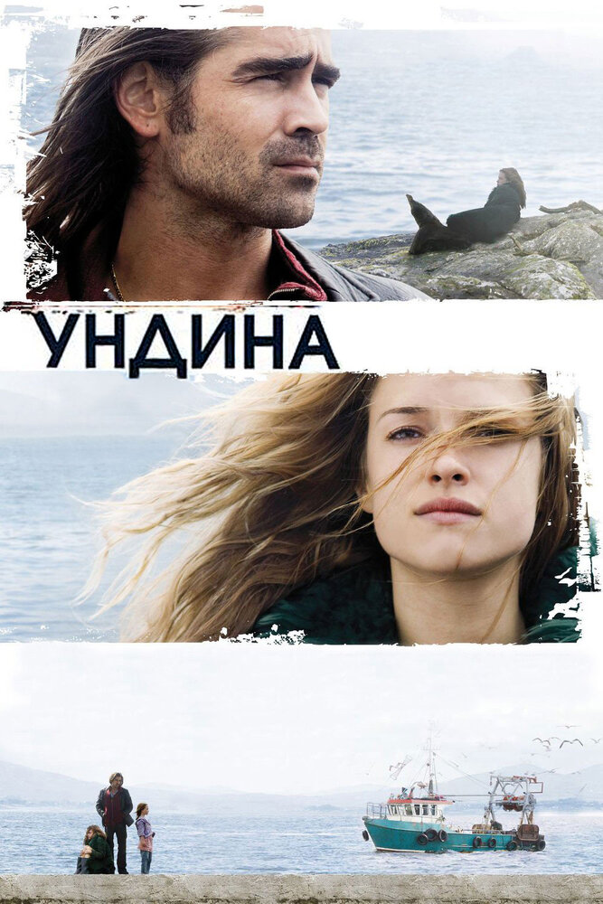 Ундина (2009) постер