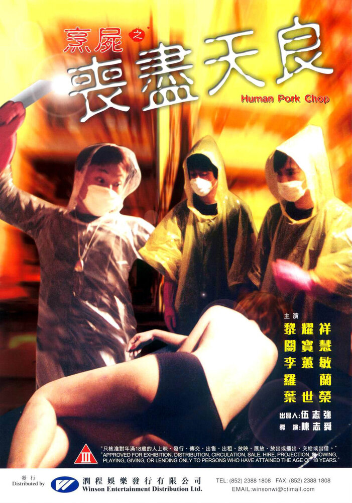 Отбивная из человечины (2001) постер