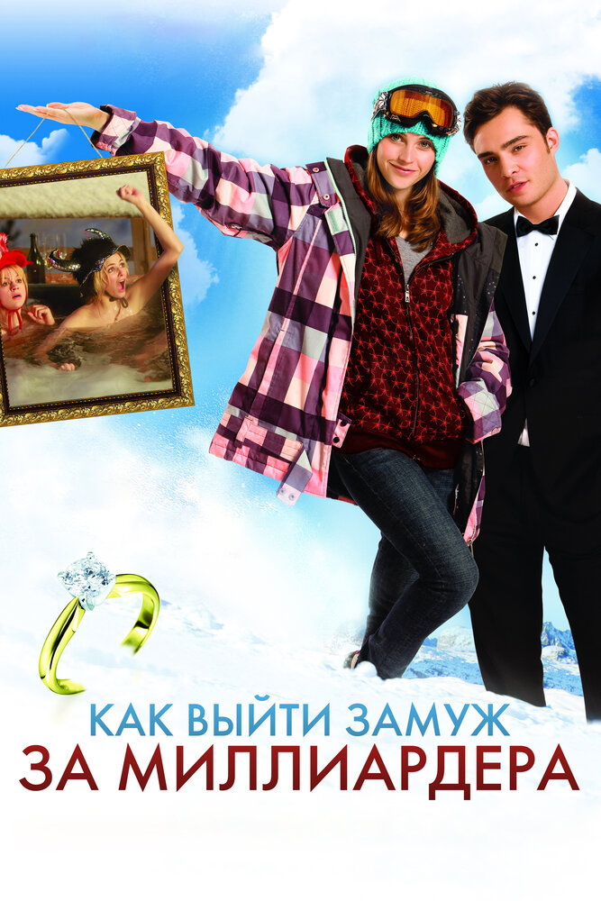 Как выйти замуж за миллиардера (2010) постер