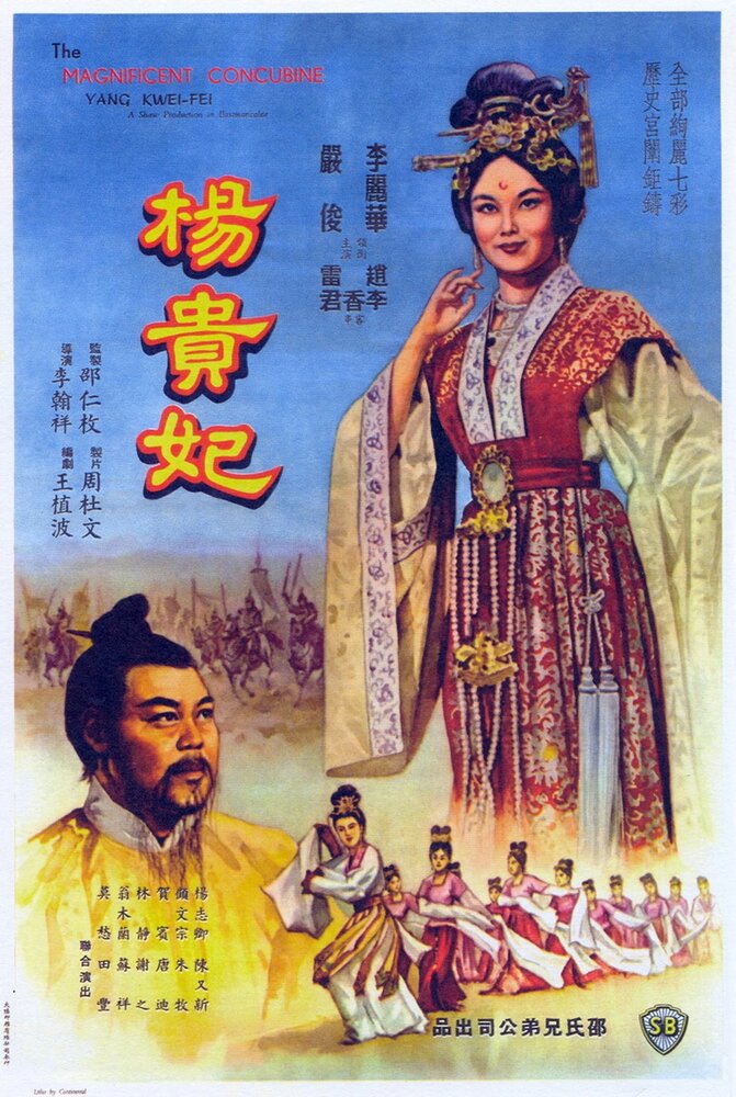 Янг Квей Фэй (1962) постер