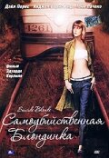Самоубийственная блондинка (1999) постер