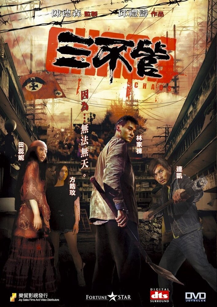 Хаос (2008) постер