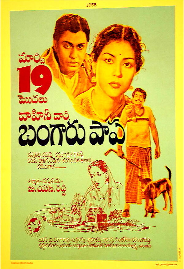 Bangaru Papa (1954) постер