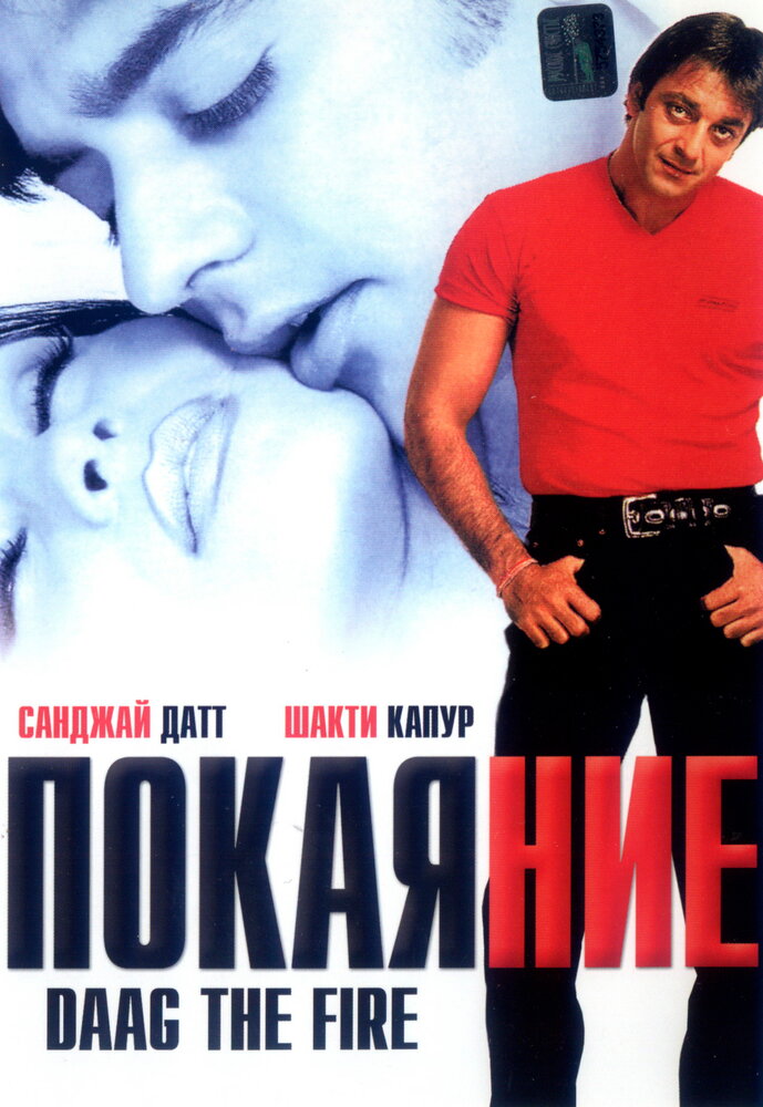 Покаяние (1999) постер