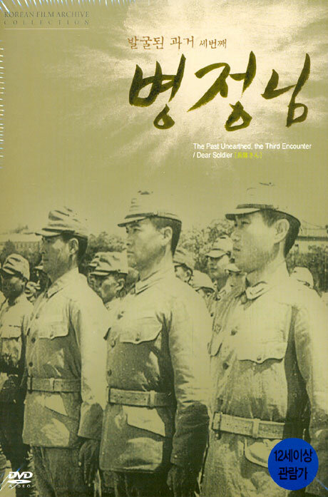 Дорогой солдат (1944) постер