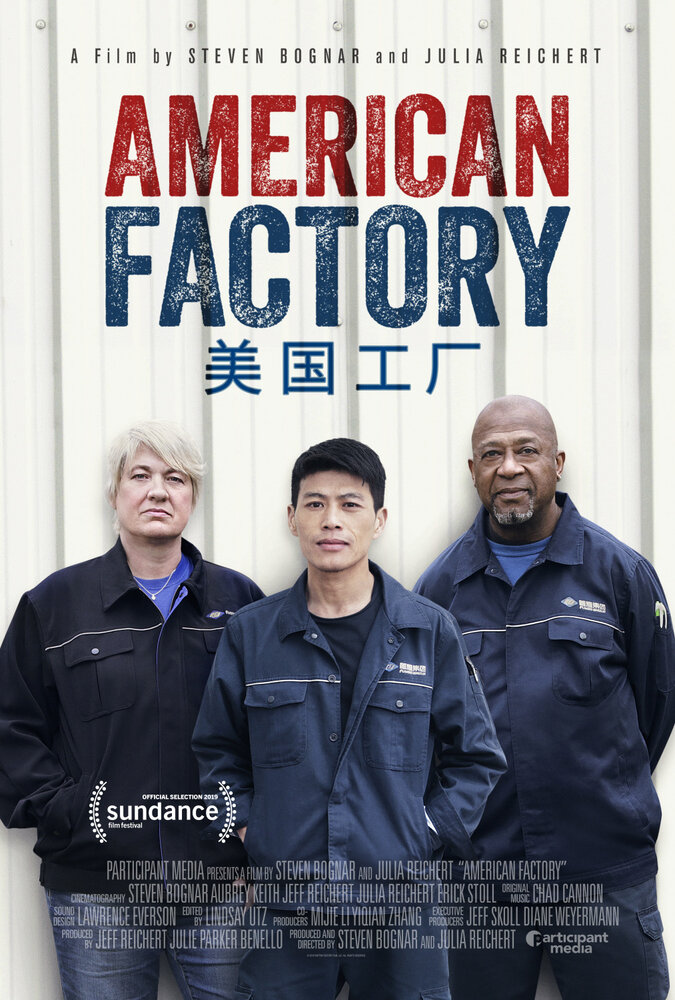 Американская фабрика (2019) постер