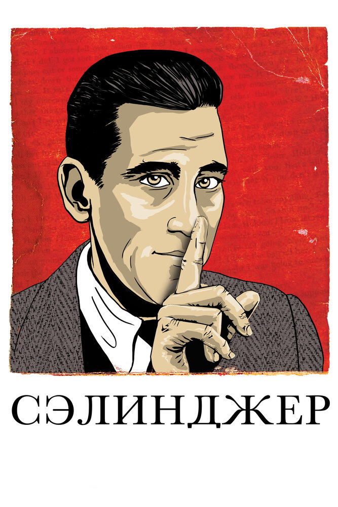 Сэлинджер (2013) постер