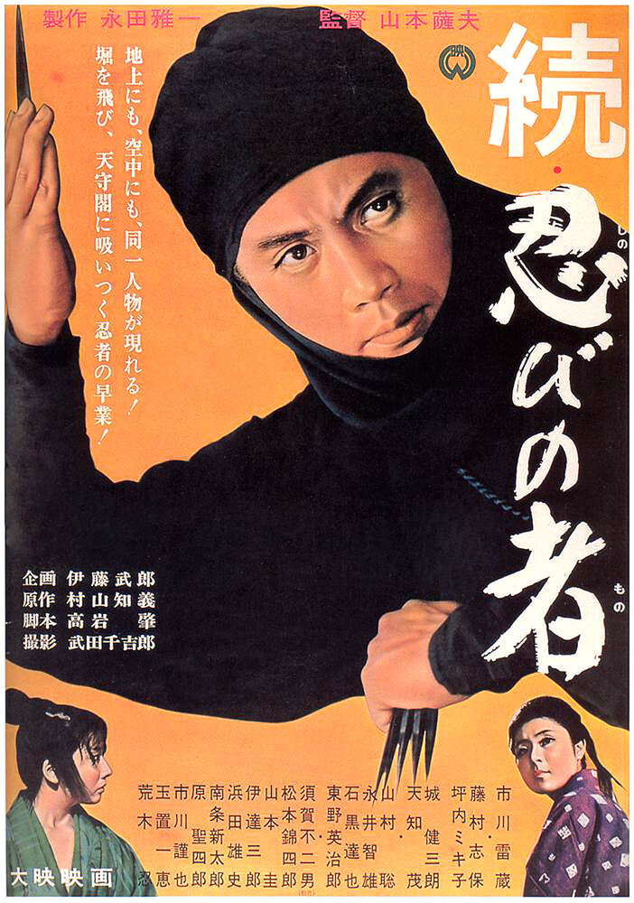 Ниндзя 2 (1963) постер
