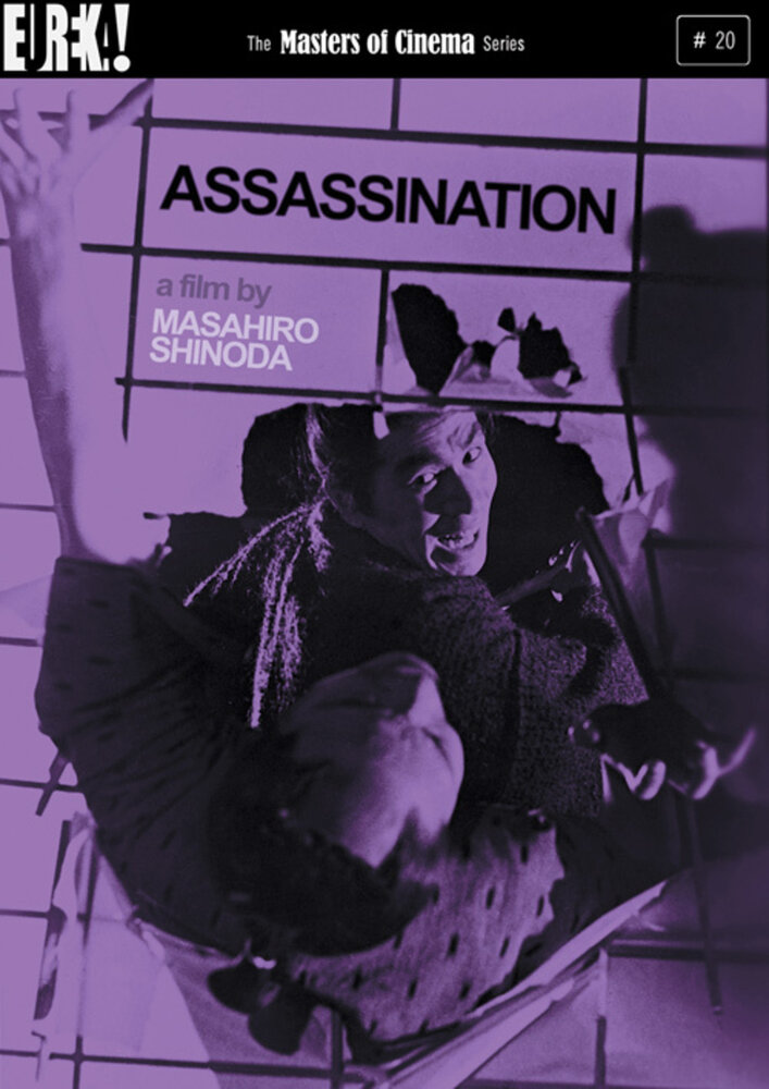 Убийство (1964) постер