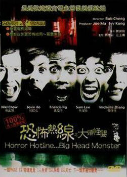 Телефонная линия ужаса... Большеголовый монстр (2001) постер