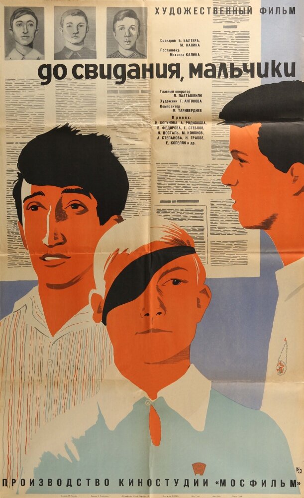 До свидания, мальчики (1964) постер
