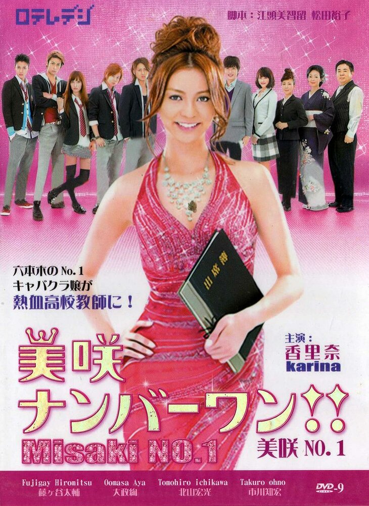 Мисаки – лучшая!! (2011) постер