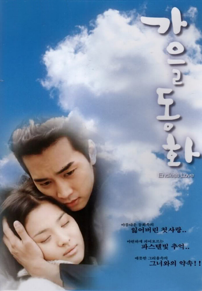 Осень в моём сердце (2000) постер