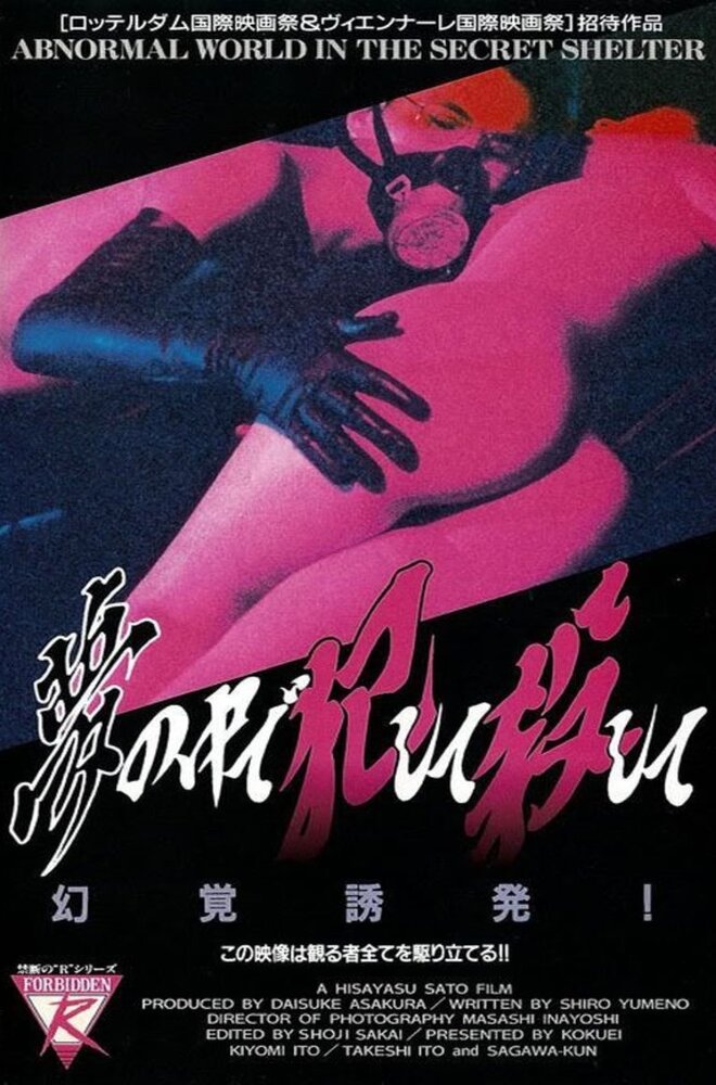 Спальня (1992) постер