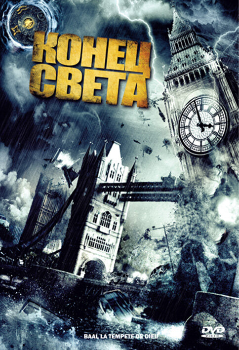 Конец света (2008) постер