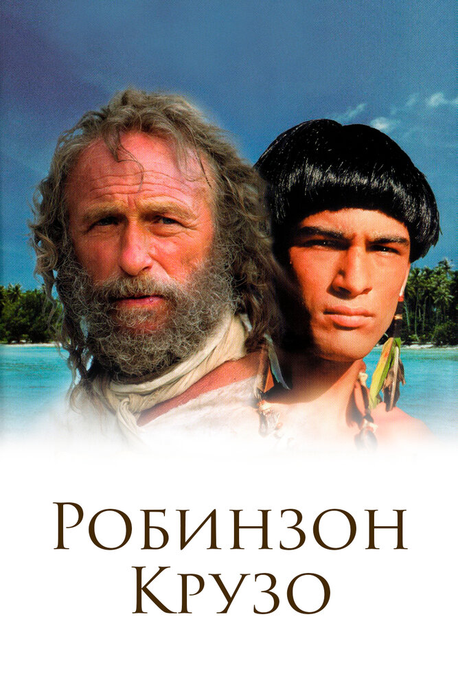 Робинзон Крузо (2002) постер