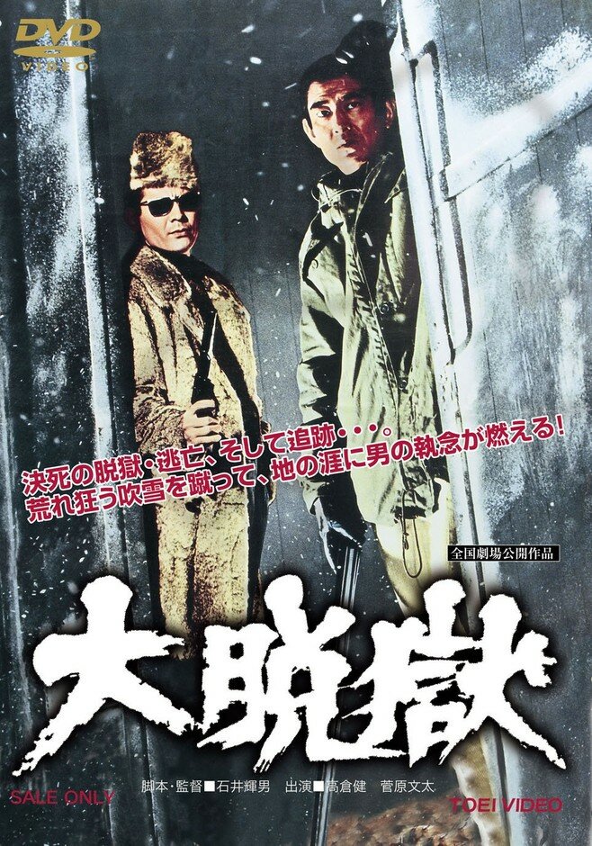 Daidatsugoku (1975) постер