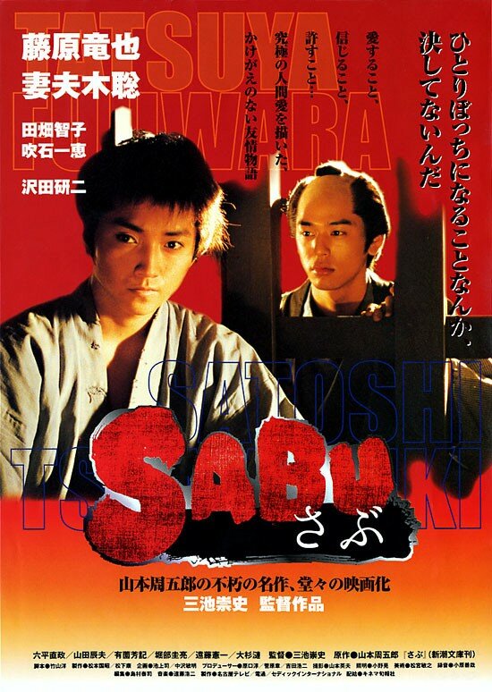 Сабу (2002) постер