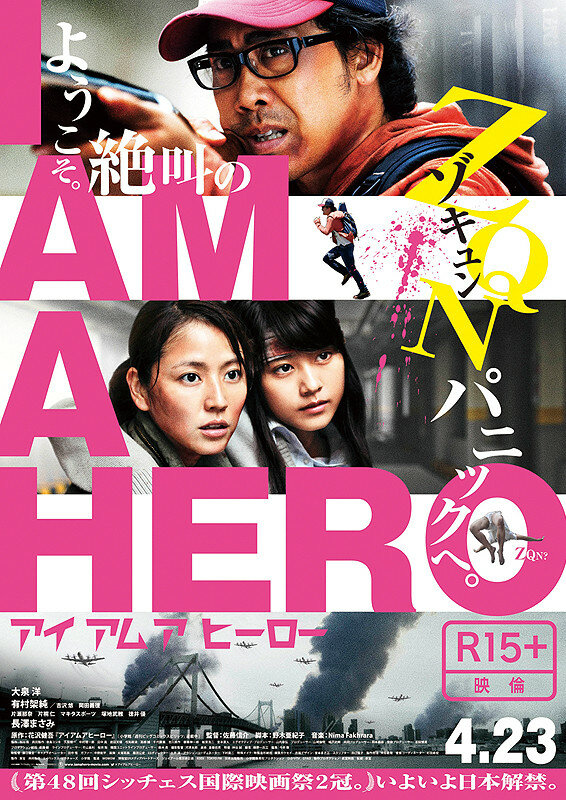 Я – герой (2015) постер