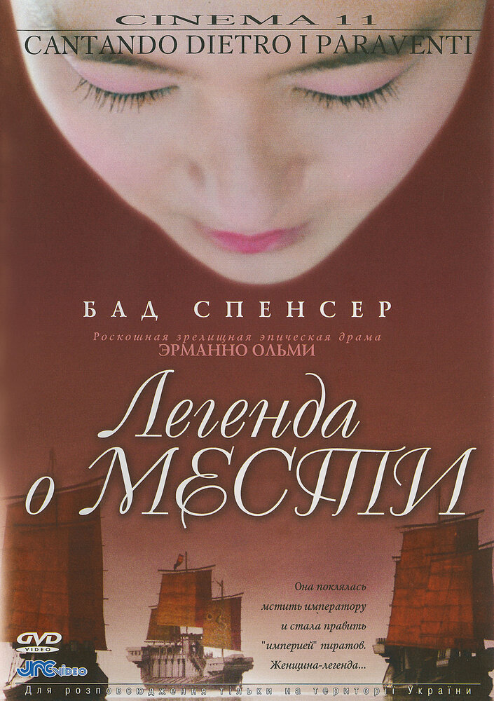 Легенда о мести (2003) постер