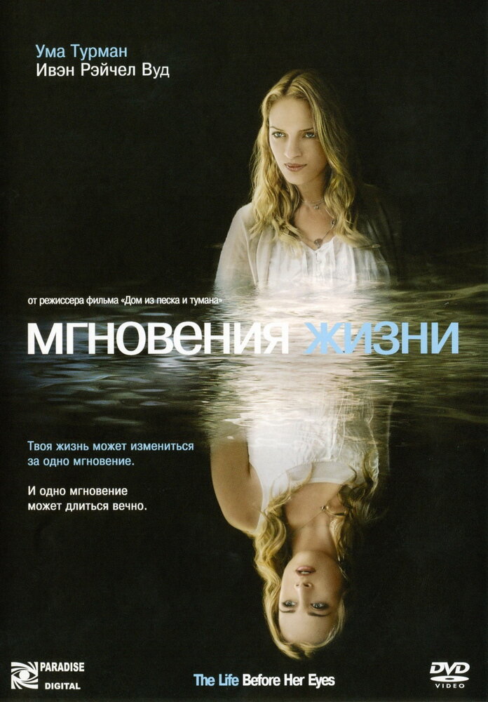 Мгновения жизни (2007) постер