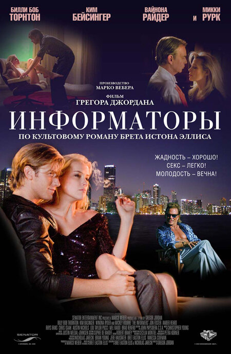 Информаторы (2008) постер