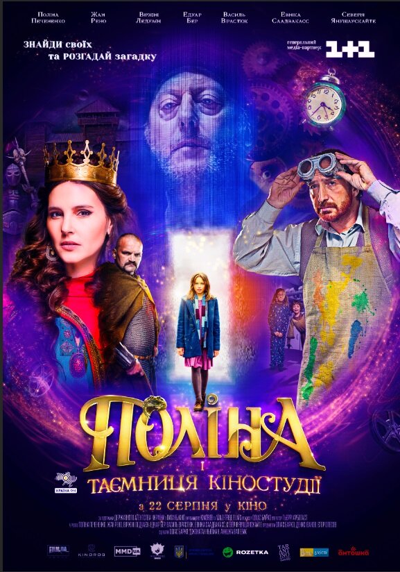 Полина (2019) постер