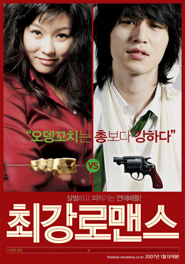 Прекрасные отношения (2007) постер