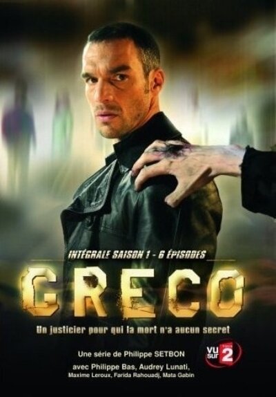 Греко (2007) постер