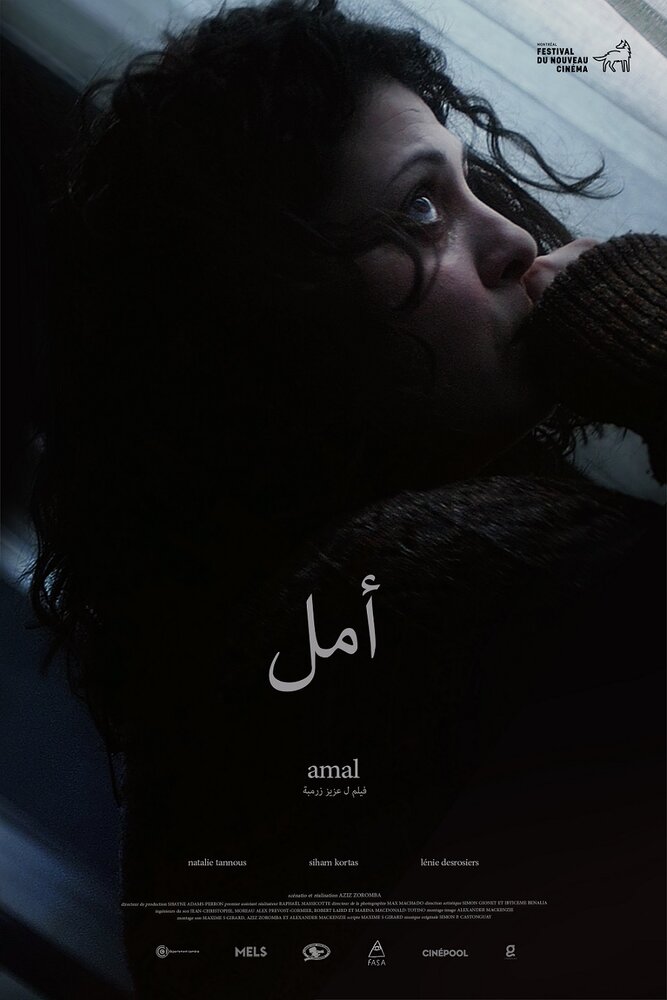 Amal (2018) постер