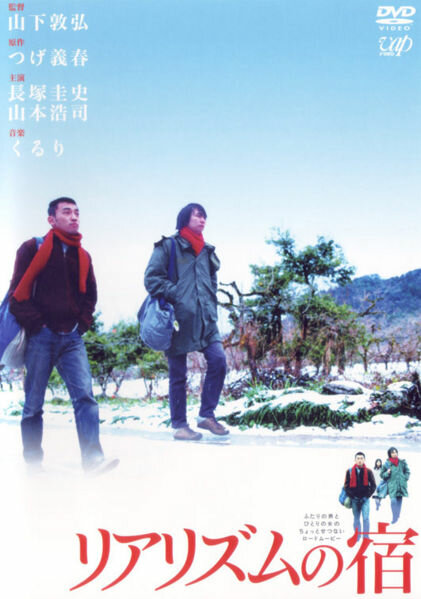 Путешествие в духе реализма (2003) постер