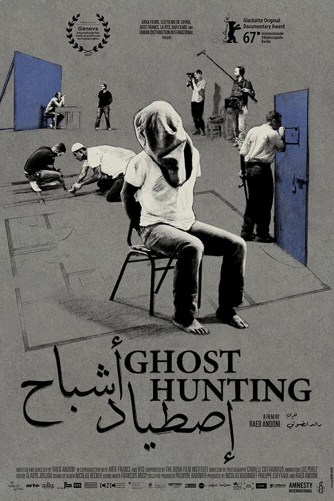 Охота на призраков (2017) постер