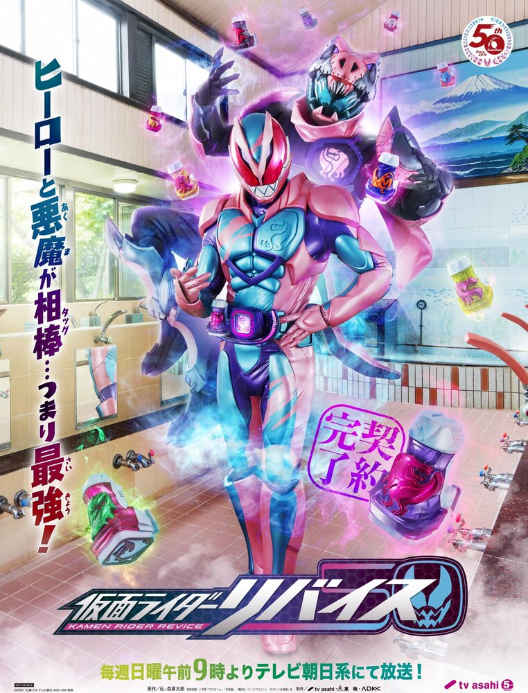 Kamen Rider Revice (2021) постер