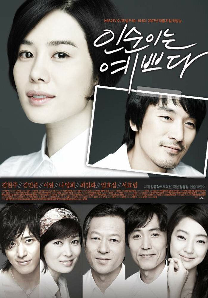 Красавица Ин-сун (2007) постер