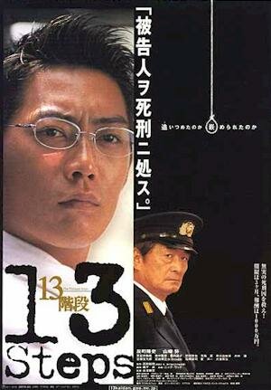13 шагов (2003)