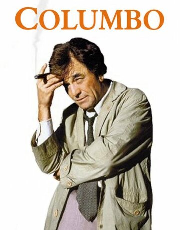 Коломбо: Кого убила капля никотина (1991)