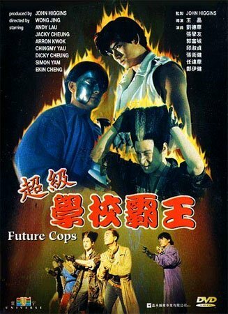 Полиция будущего (1993)