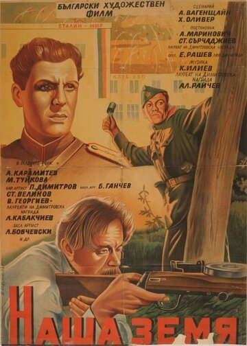 Наша земля (1952)